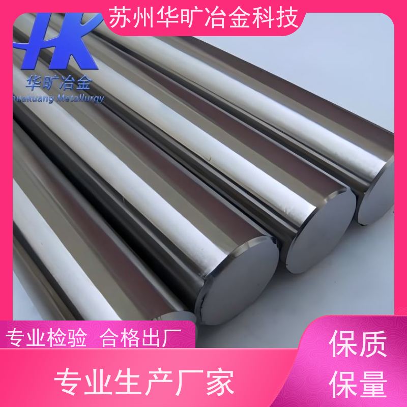 高温合金 大规格锻件 光棒 生产厂家 2.4663 镍基高温合金