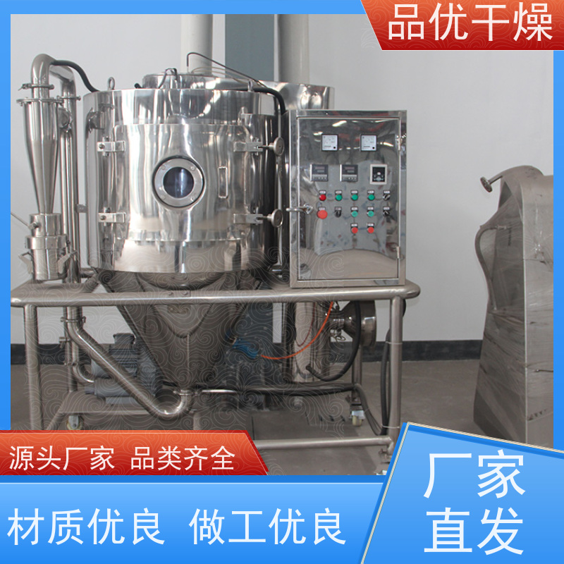 品优 密闭设计防污染 离心喷雾干燥机 纺织浆料助剂 自动控制系统