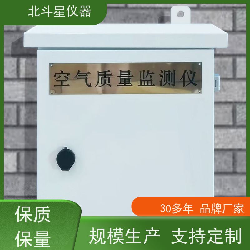 北斗星仪器 工业园区 采购 空气质量在线监测仪
