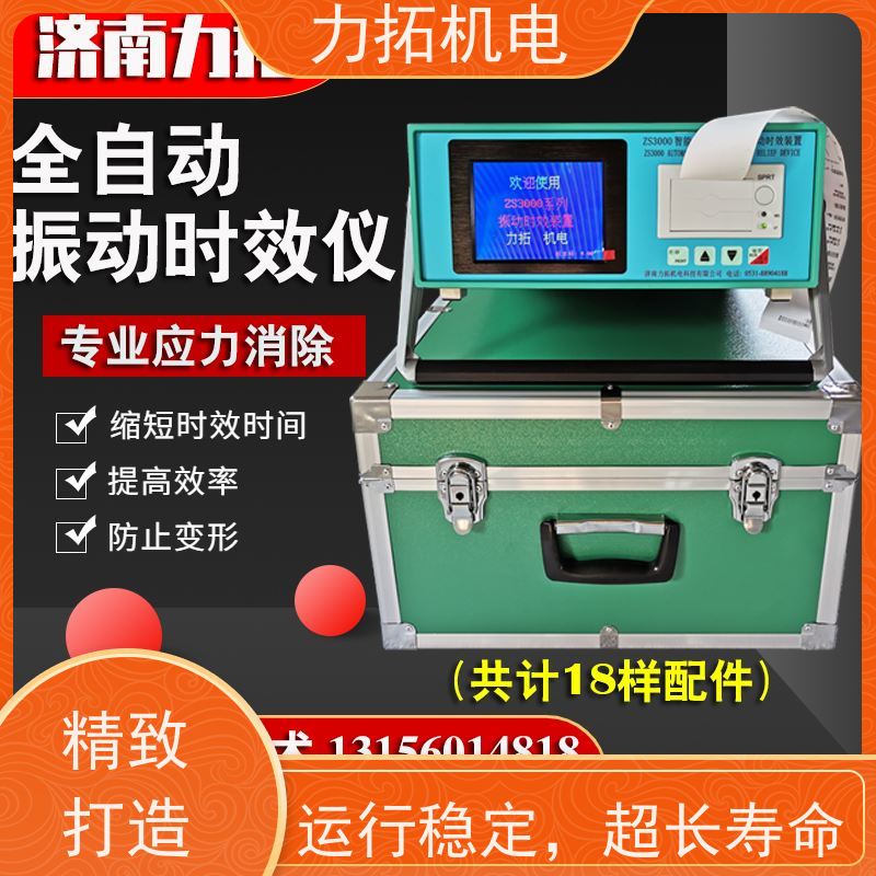 力拓机电 智能液晶 振动时效设备 深耕五金加工 金属工件应力释放机