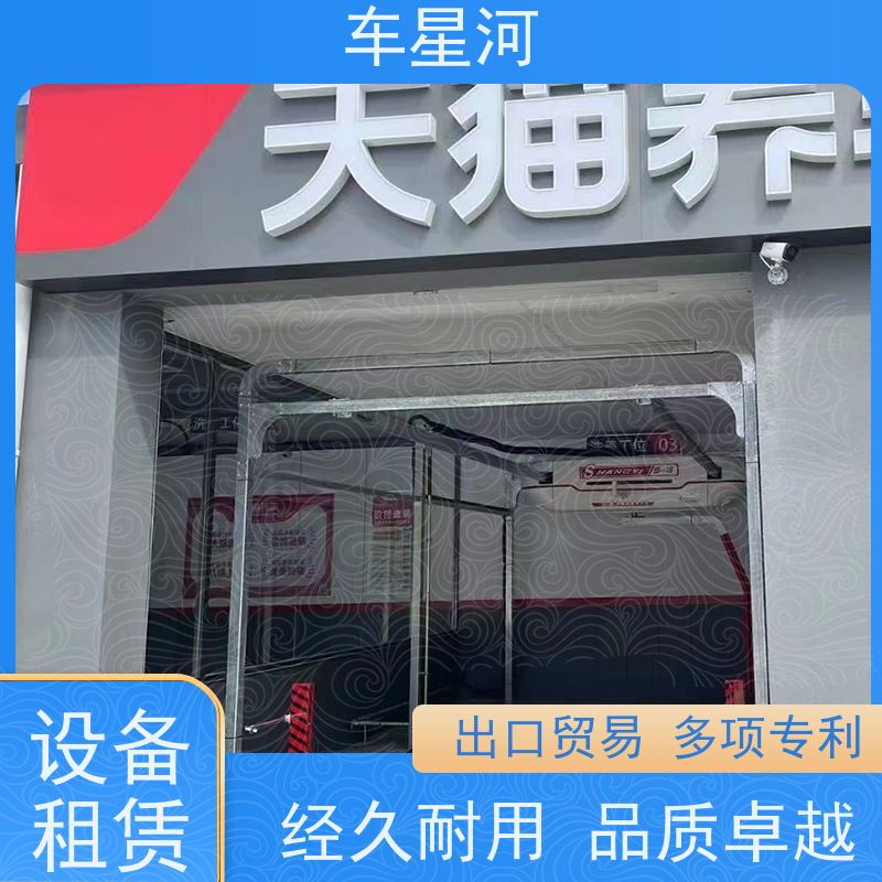 车星河 自动洗车机 液体独立管道不共用 双电脑 双PLC 不锈钢机身