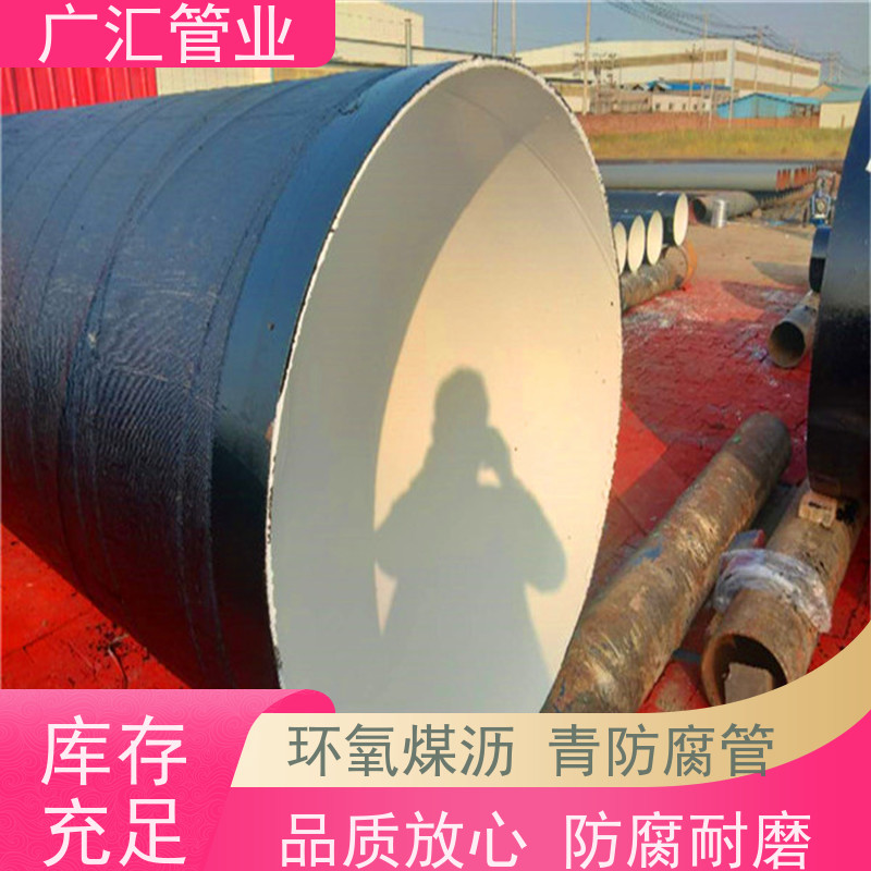 广汇管业  湖北 防腐螺旋钢管 物流配送发货快 供货及时