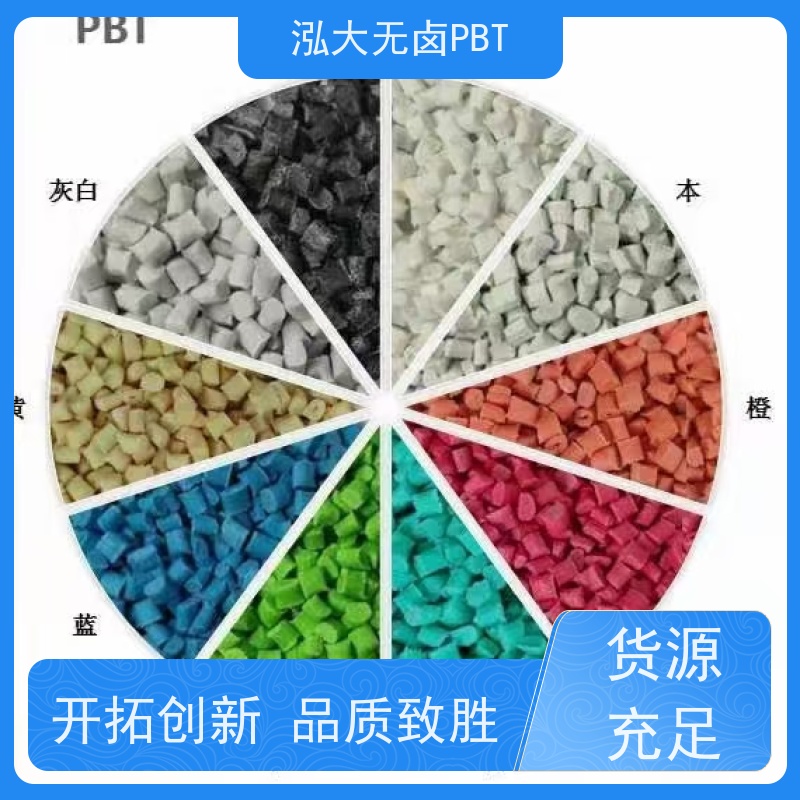 泓大PBT+15%玻纤无卤防火 电气性能出色 PBT源头厂 支持定制