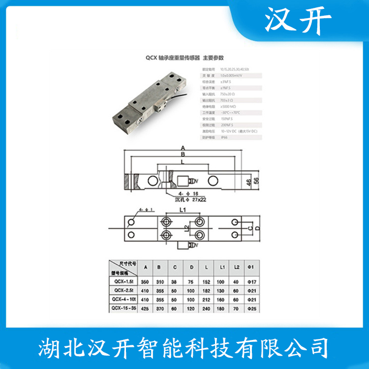 汉开 称重传感器操作流程 UDJ-750kg