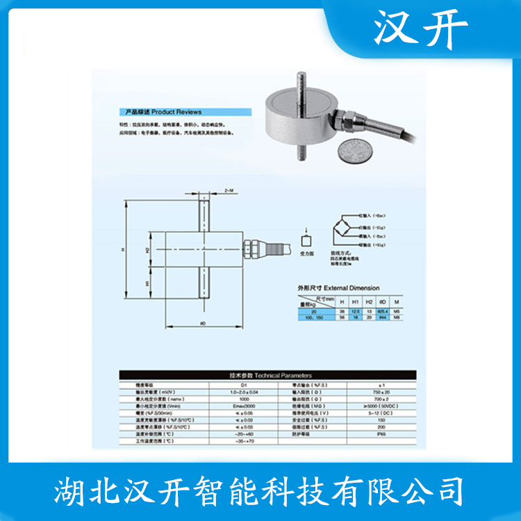 DEE-300kg 参数规格 称重传感器