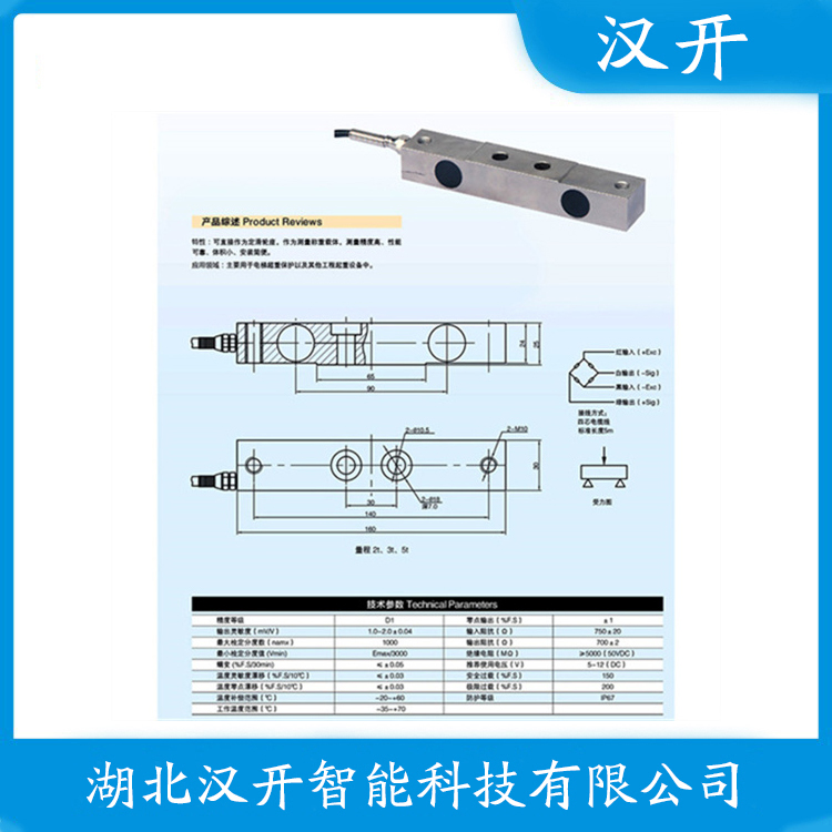 UDJ-200kg 维护建议 称重传感器