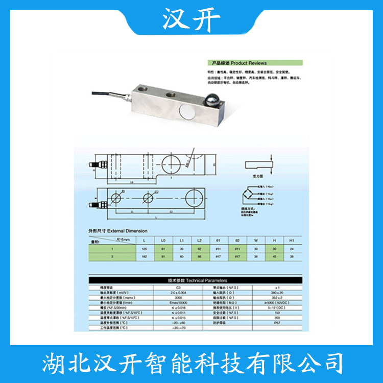BC-P-150L 产品特点 称重传感器