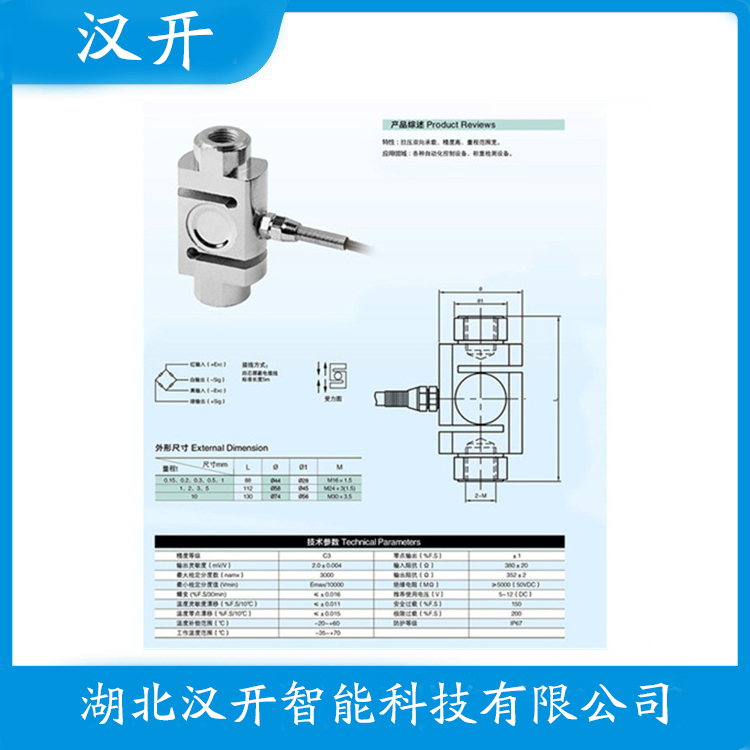 HLF-3A-25T 产品优势 称重传感器