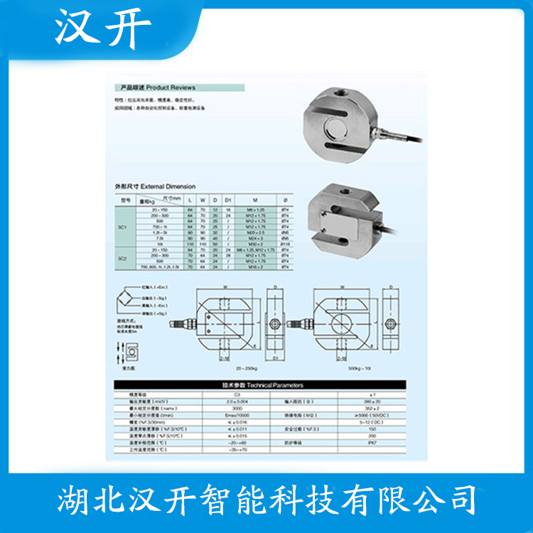 LF-20t 参数规格 称重传感器