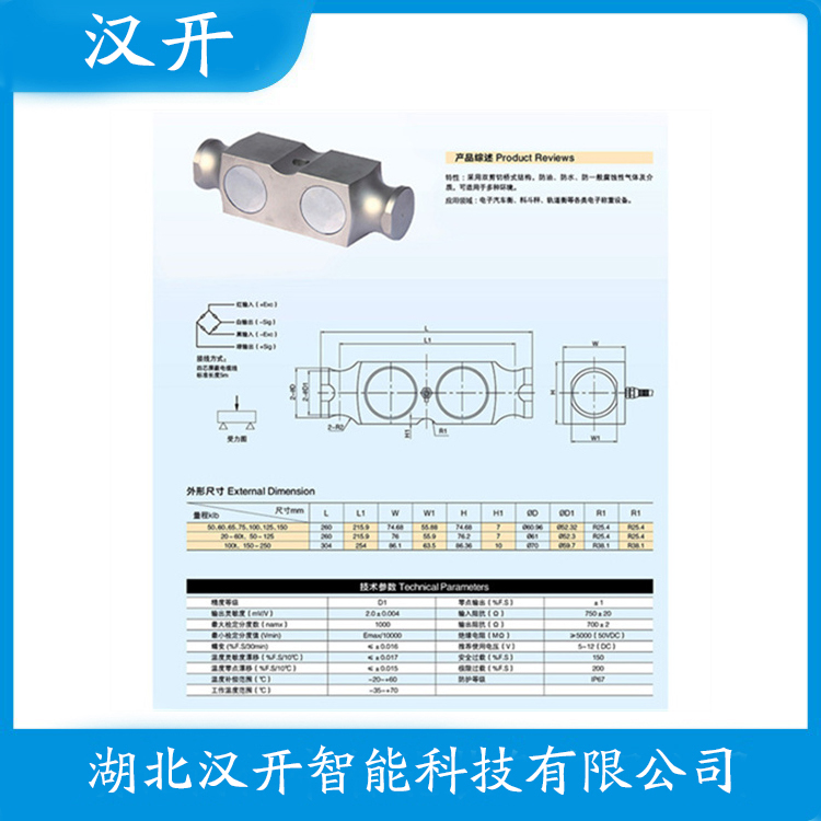 FAW-2kg 产品特点 称重传感器