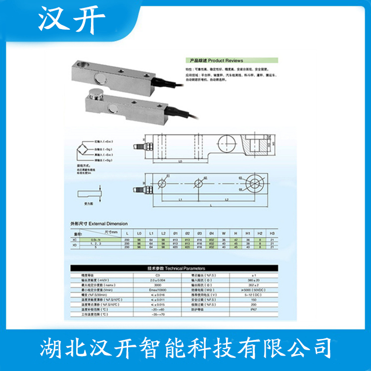 NA22-20kg 参数规格 称重传感器