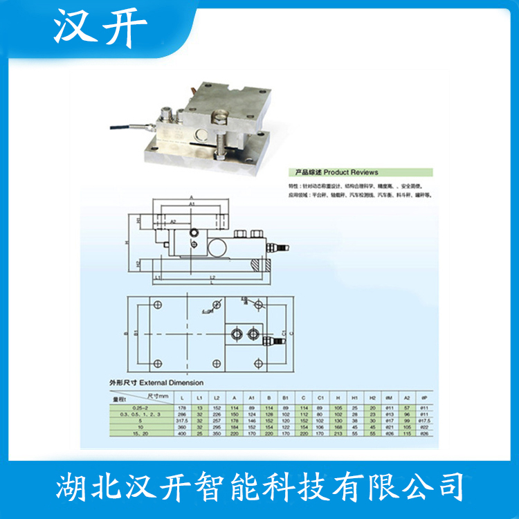 BCA-20L 功能特点 称重传感器