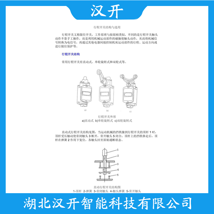 YBLX-P1/100/1U行程限位开关 产品优势