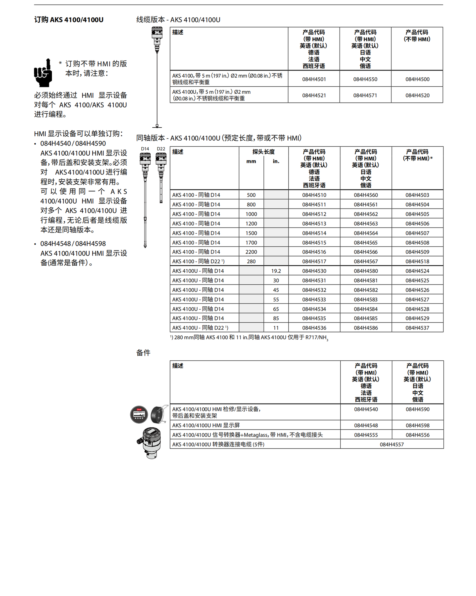 DANFOSS制冷温度传感器018Z6592230V50Hz0.05A