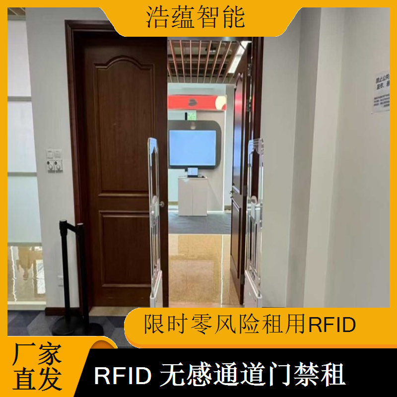 深圳RFID无感通道门禁设备浩蕴智能RFID出租 低成本运维门禁租稳定运行 RFID 无感通道门禁出租-搜了网