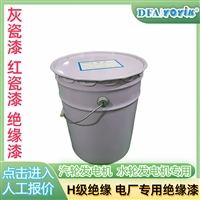 大型发电机检修备件：磁极铁心表面绝缘漆J0405