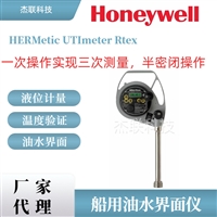 半密闭UTI油水界面仪HERMeticUTImeterRtex霍尼韦尔Honeywell