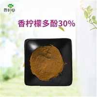 批发香柠檬多酚30%