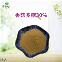 批发 香菇提取物 香菇多糖30%