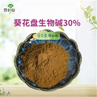 批发向日葵提取物  葵花盘生物碱30% 