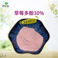 批发草莓多酚30% 草莓粉