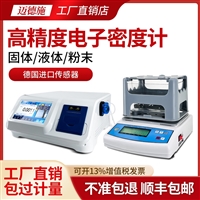 高精度固液粉末密度测量仪 橡胶塑料颗粒液体比重计 海绵密度检测
