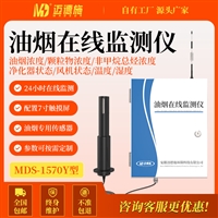 迈德施油烟在线监测仪 多功能厨房油烟 餐饮颗粒物浓度烟尘检测仪