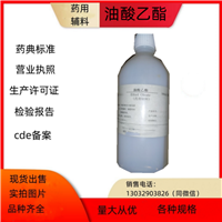 药用辅料油酸乙酯 增塑剂和软膏基质