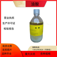 药用级油酸 实验申报研发小试