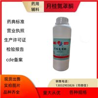 药用辅料微月桂氮卓酮 渗透促进剂