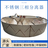 耐强酸防腐蚀污水处理设备 三相分离器 耐热抗腐蚀 分离污水