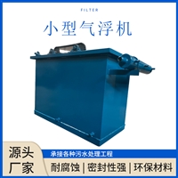 溶气气浮机 溶气利用率高 处理量大 支持定制 食品污水处理设备