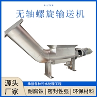 垂直螺旋输送机 污泥垃圾输送设备 U型给料机 不锈钢密封不堵料