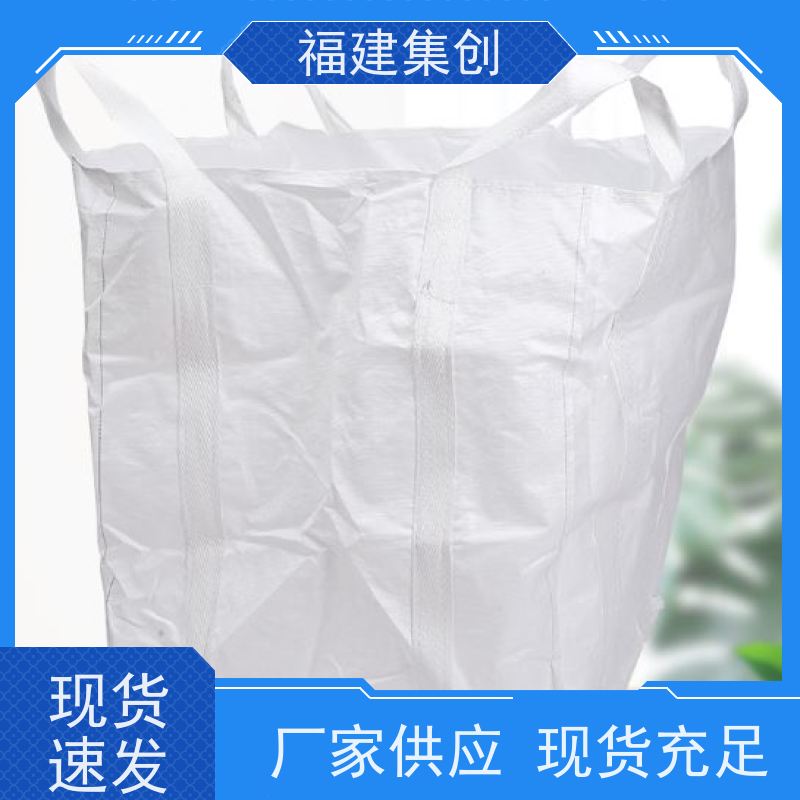 吨袋/散装袋承重12吨集创塑业吨袋矿产运输吨袋双层缝合防破包定制