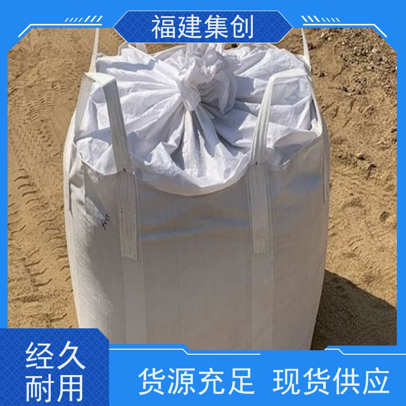 吨袋/集装袋防潮设计集创塑业吨袋食品级吨袋无尘车间专用吨袋批发