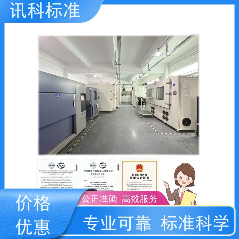 深圳  盐雾腐蚀等级 智能手环 检测报告怎么办理