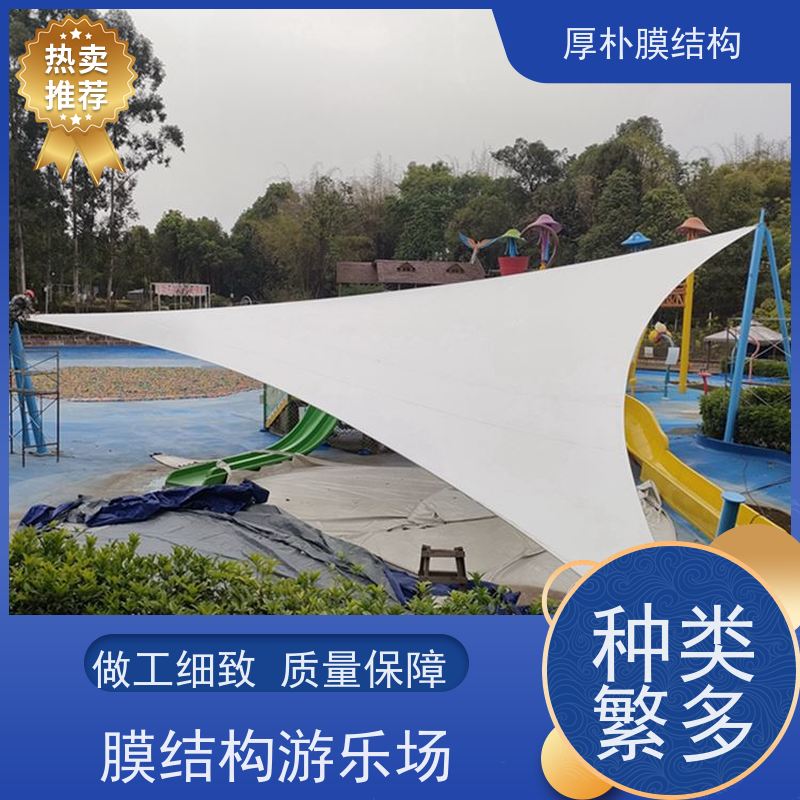 厚朴膜结构 出售 乐园遮阳棚膜结构 工程承包 承载力好 结构稳固