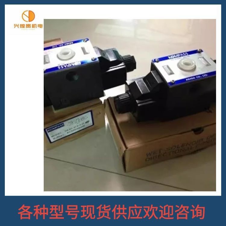 康百世D5-02-3C4/3C2/3C3/3C6/2D2台湾KOMPASS电磁阀D4-03-2B2-D2