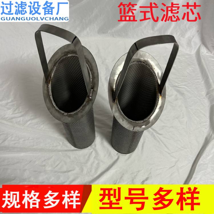 提篮式滤芯 316L不锈钢滤篮 篮式过滤器滤芯