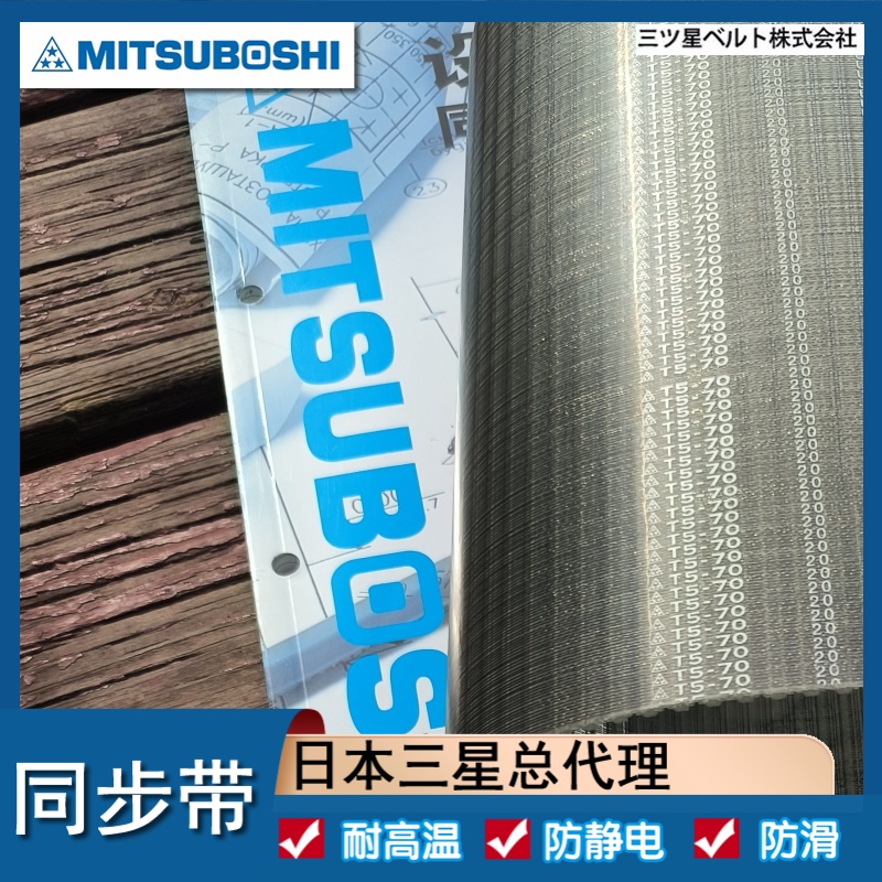 同步带 S5M725 730 740  日本三之星G2 pu聚氨酯 机带 胶带