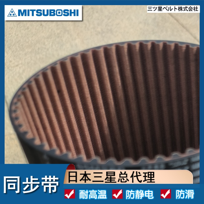 同步带 S5M550 560 575  日本三之星G2 高扭矩 氯丁橡胶 传送带