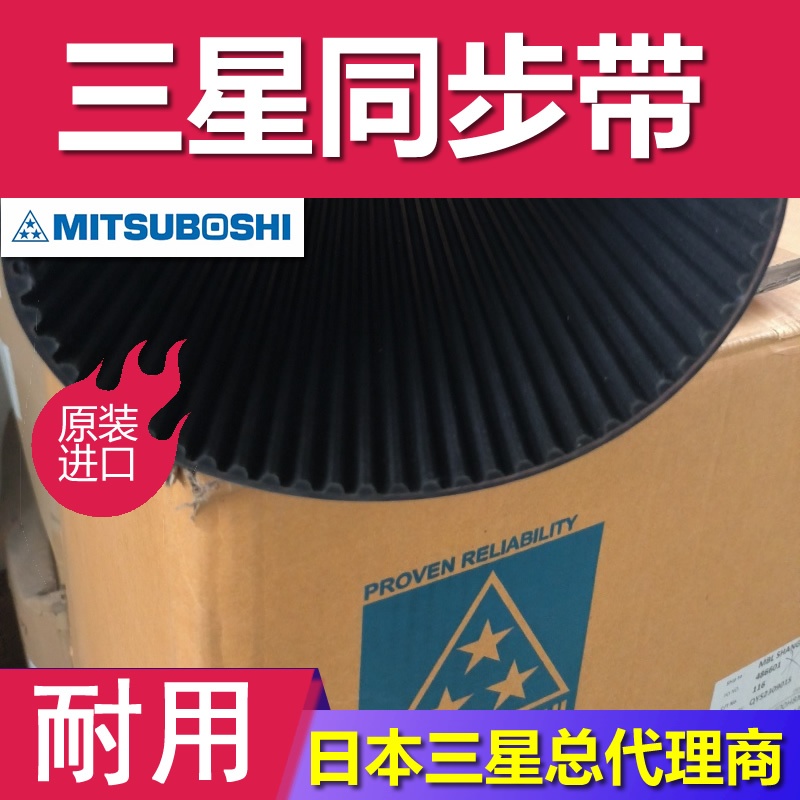 同步带 S5M490 500 520  日本三之星G2 高扭矩 氯丁橡胶 传送带