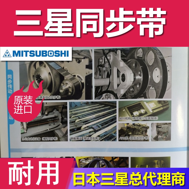 同步带 S5M725 730 740  日本三之星G2 高扭矩 氯丁橡胶 圆形齿带