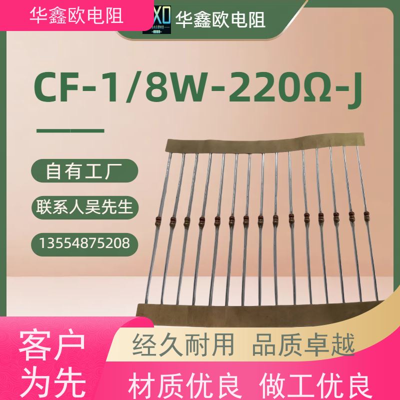 华鑫欧 江苏碳膜电阻 1/2W 阻值0R