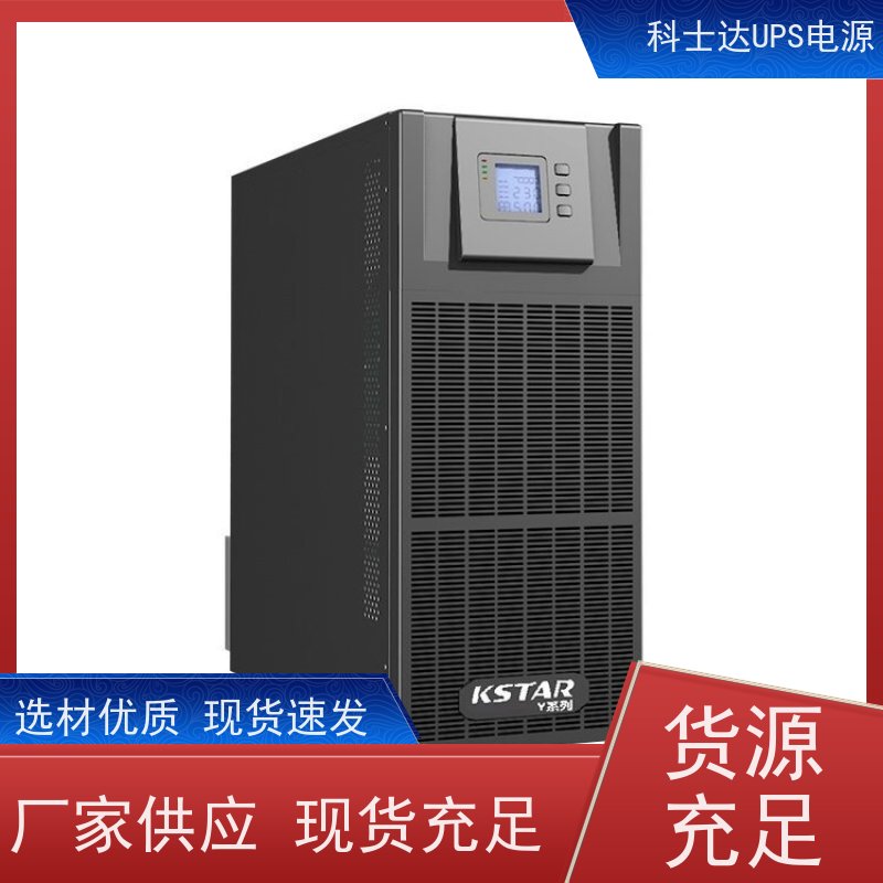 科士达UPS电源 YDC9315 高频在线塔式系列 实力厂家  维修维保服务