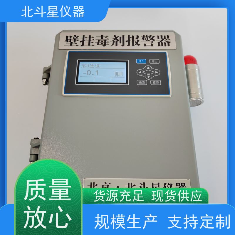 北斗星仪器 车库人防专用窒息性毒剂报警器核生化检测设备