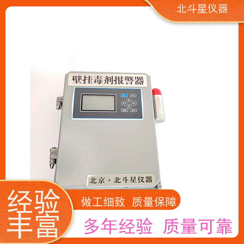 北斗星仪器 学校人防环境监测窒息性毒剂报警器核生化检测设备