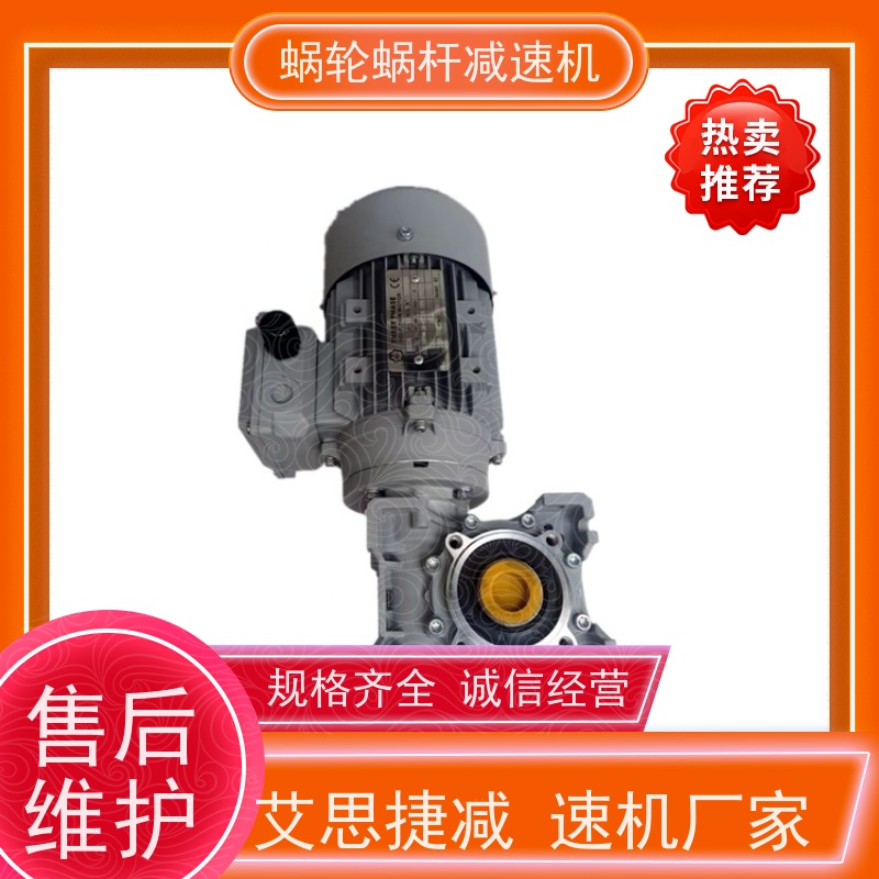 蜗轮减速机 SJMRV063-YB0.25KW/4P   二级能效电机 流水线 艾思捷