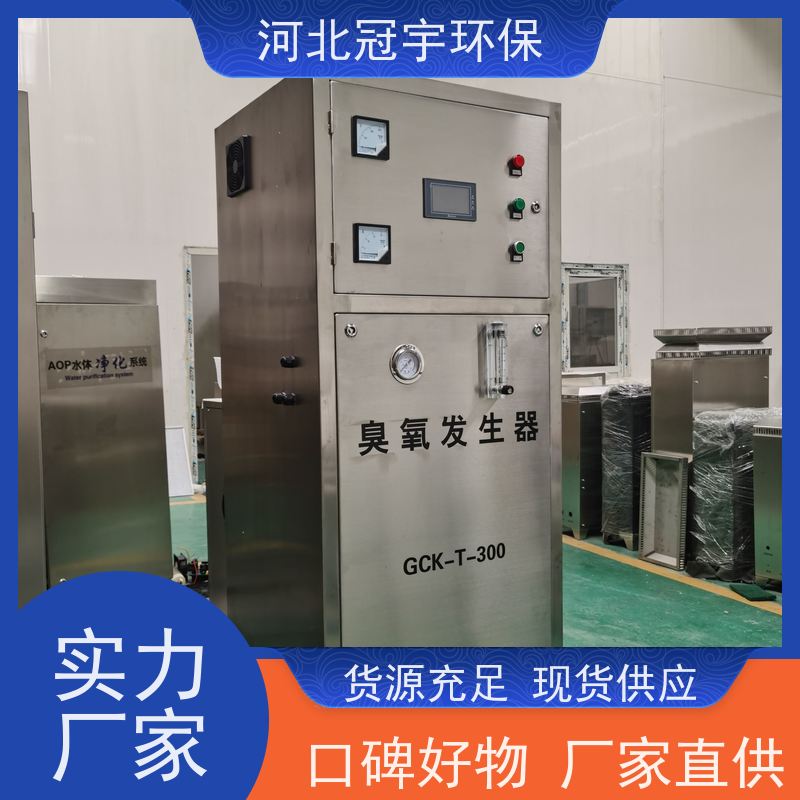 冠宇环保 臭氧发生器氧气源 强氧化 养殖空间消毒 江 苏