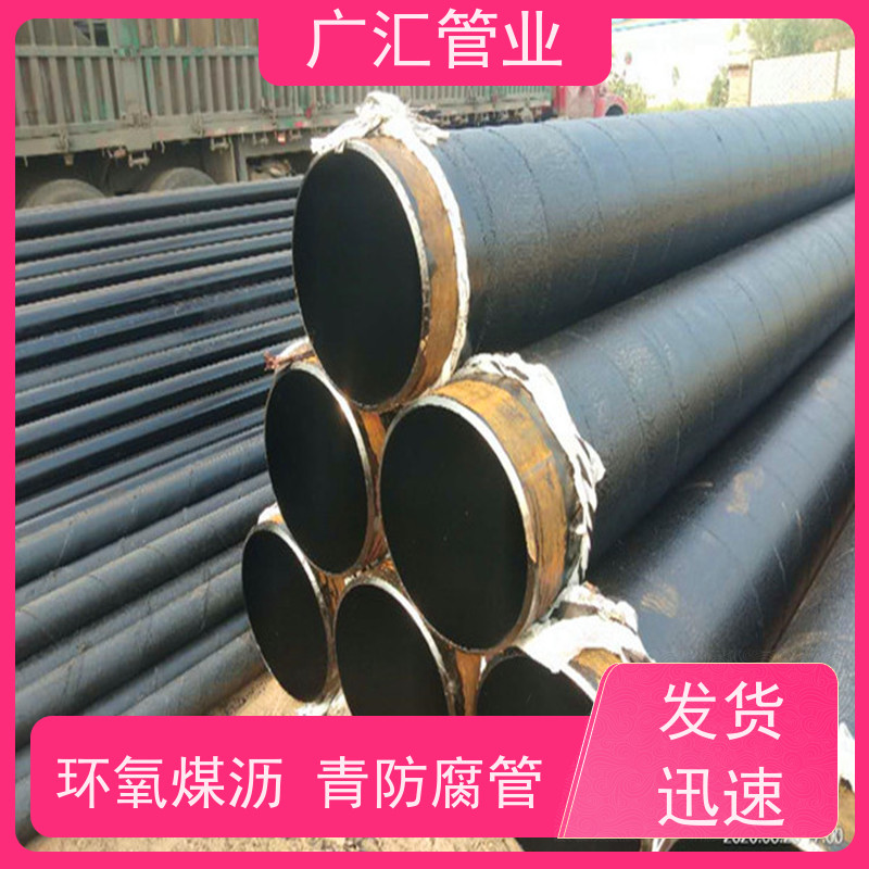 广汇管业  安徽 环氧煤沥青防腐漆焊管  物流配送发货快 诚信经营